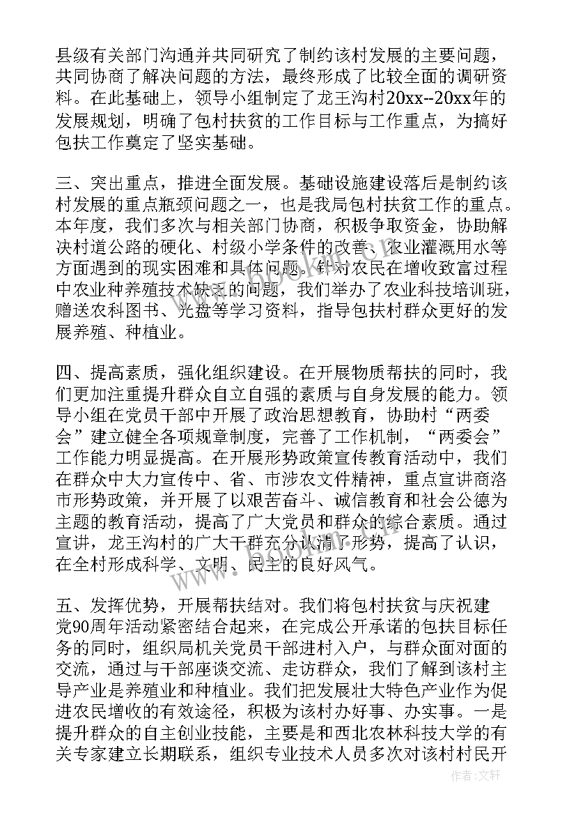 最新扶贫工作的总结报告 扶贫工作总结(实用7篇)