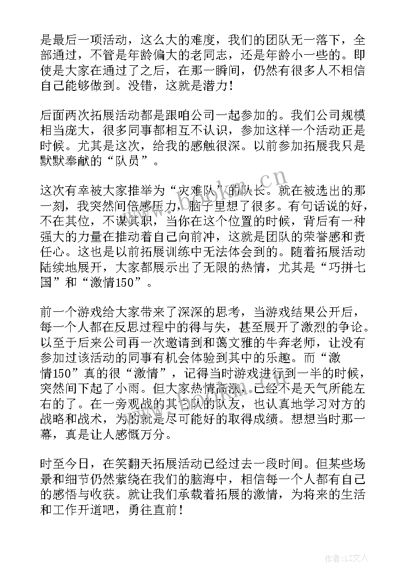 护士拓展活动个人心得 拓展心得体会(汇总6篇)