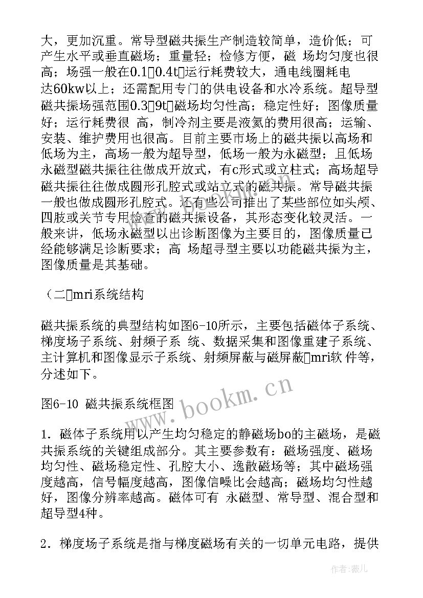 最新磁共振技术的心得体会 国际磁共振会议的心得体会(大全6篇)