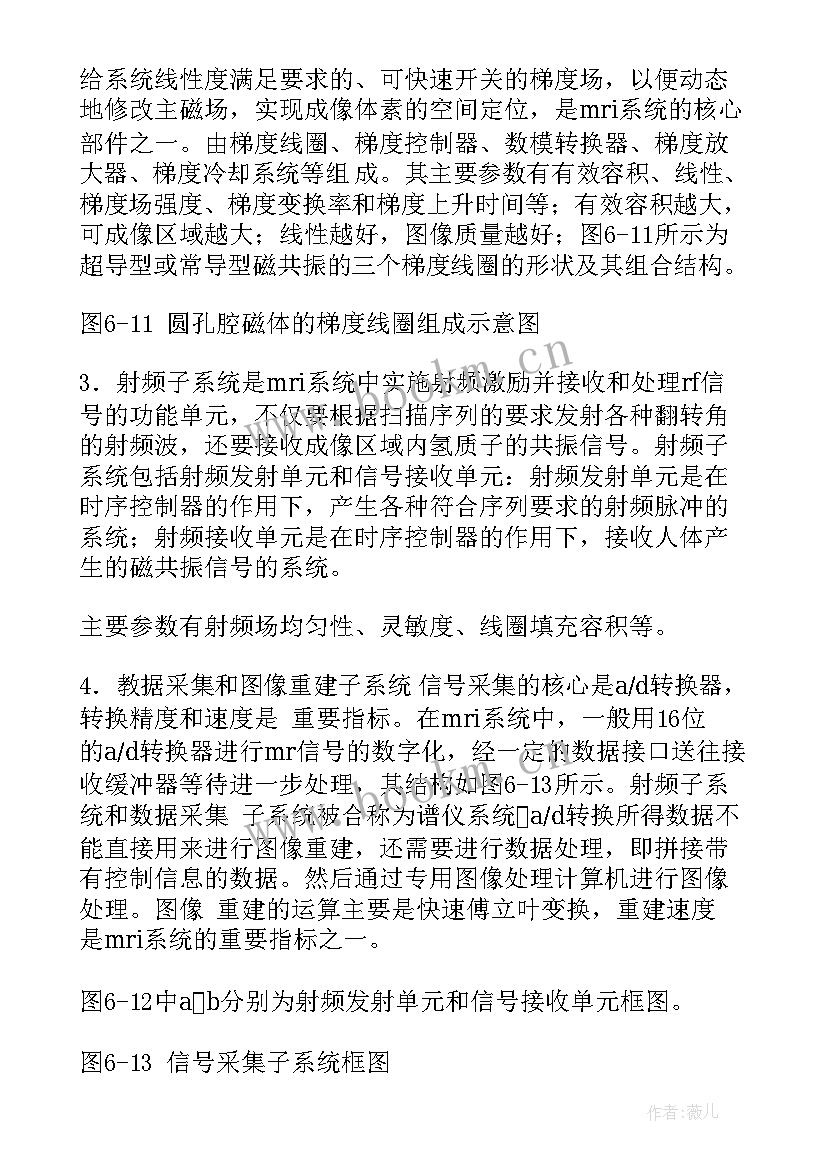 最新磁共振技术的心得体会 国际磁共振会议的心得体会(大全6篇)