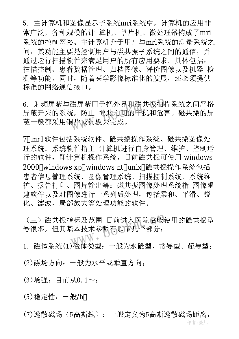 最新磁共振技术的心得体会 国际磁共振会议的心得体会(大全6篇)