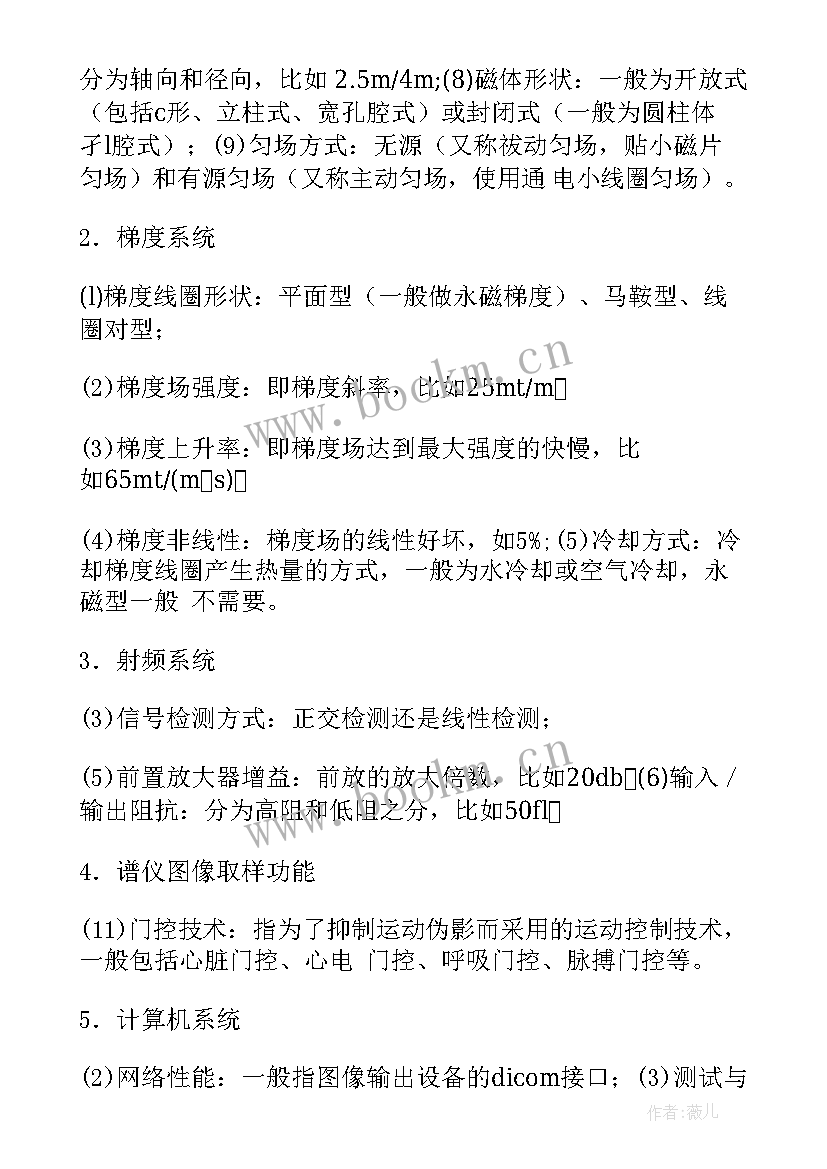 最新磁共振技术的心得体会 国际磁共振会议的心得体会(大全6篇)