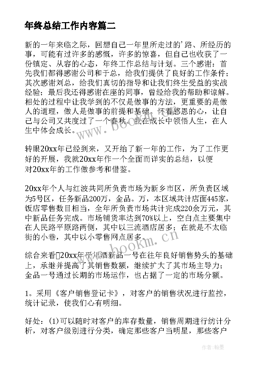 最新年终总结工作内容(精选10篇)