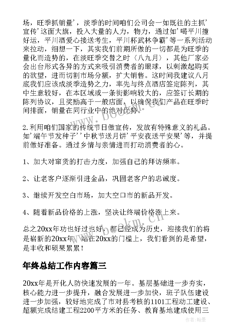 最新年终总结工作内容(精选10篇)