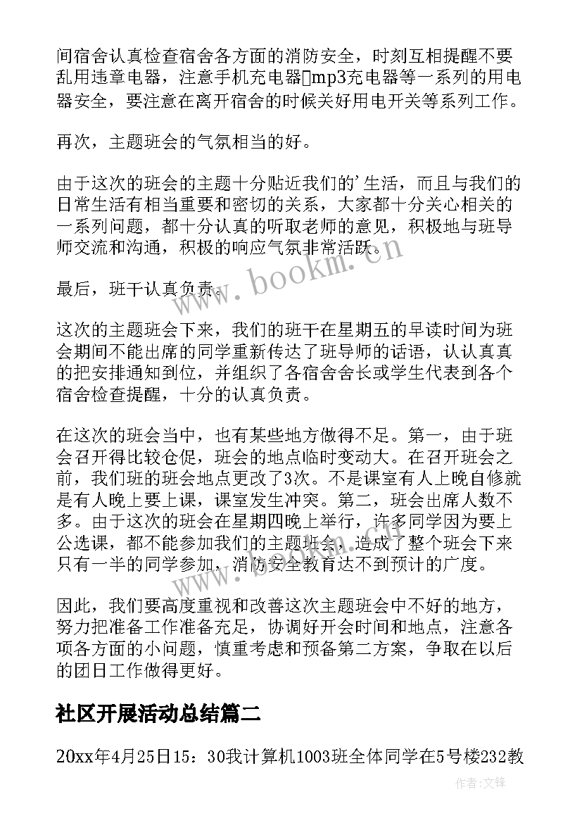 2023年社区开展活动总结(优质6篇)