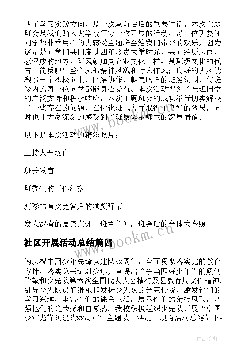 2023年社区开展活动总结(优质6篇)