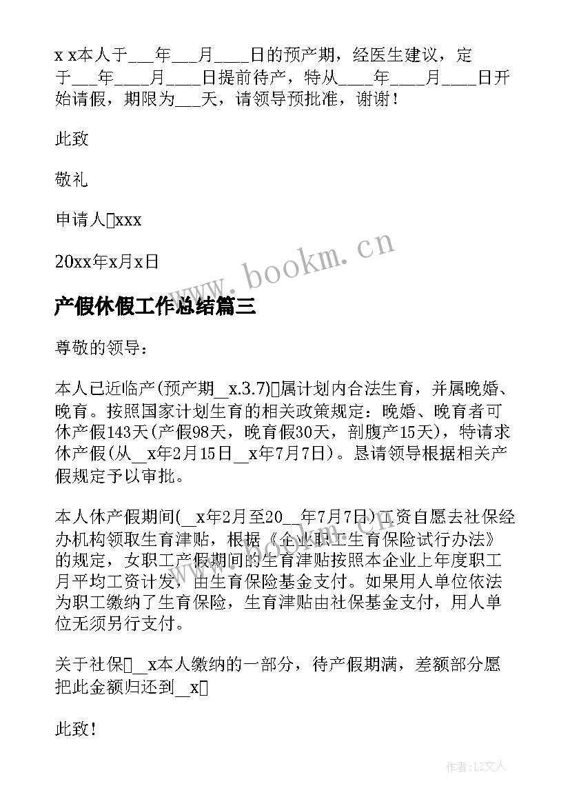 2023年产假休假工作总结 产假休假请假条(模板5篇)