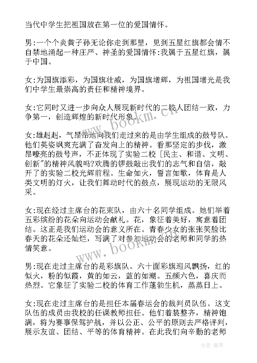 2023年运动会方阵活动总结 运动会开幕式方阵口号(模板7篇)