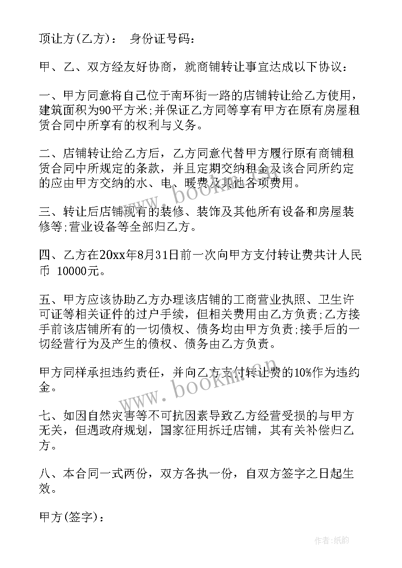 最新店面转让合同简单明了合法(优质7篇)