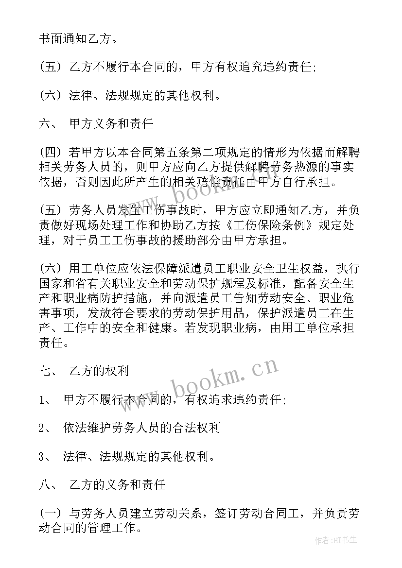 最新劳务外包承揽合同(大全8篇)