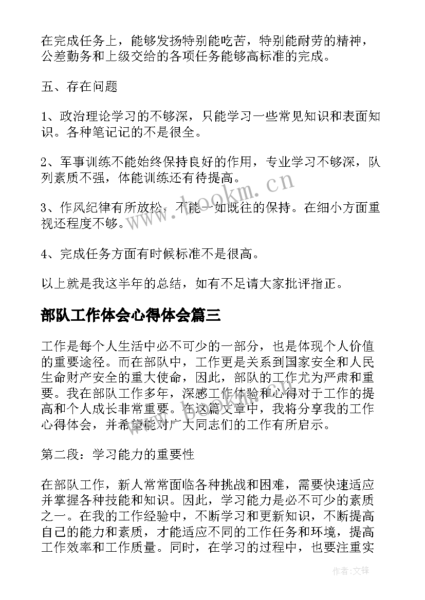 2023年部队工作体会心得体会 部队单位工作心得体会(优质10篇)