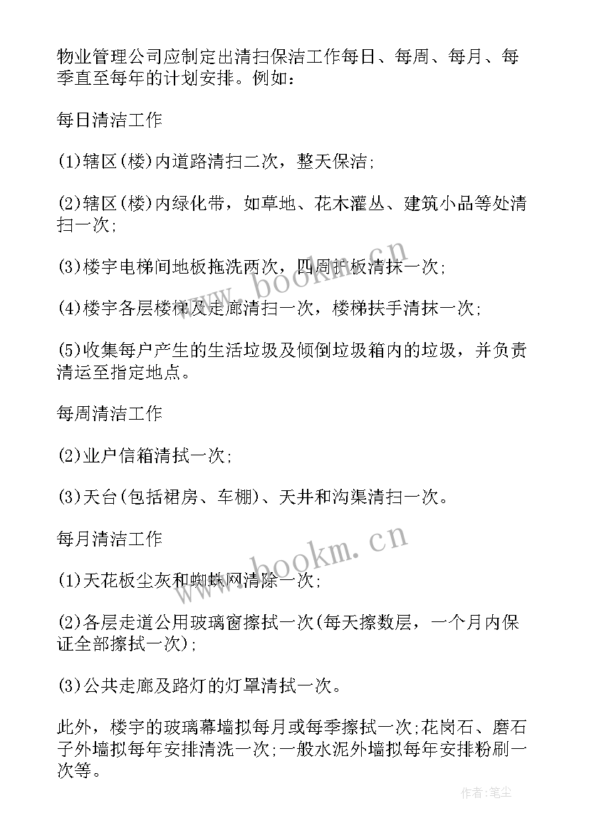 保洁工作心得体会感悟(大全5篇)