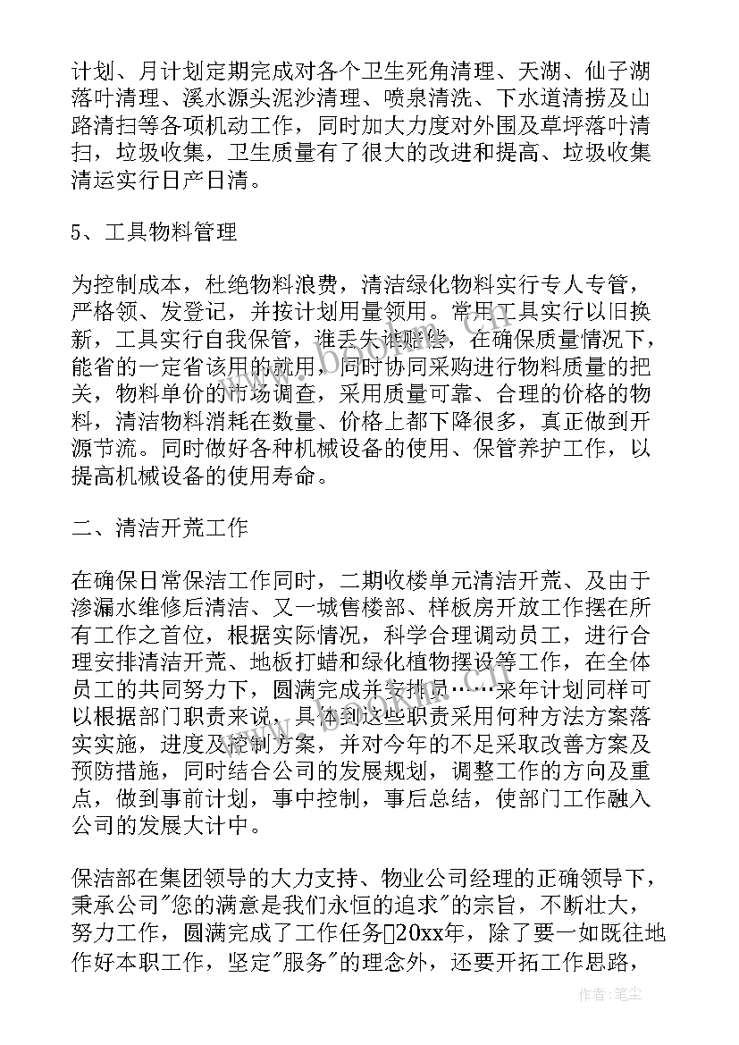 保洁工作心得体会感悟(大全5篇)