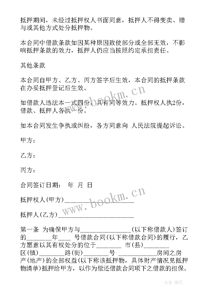 最新房产抵押的借款合同(通用7篇)