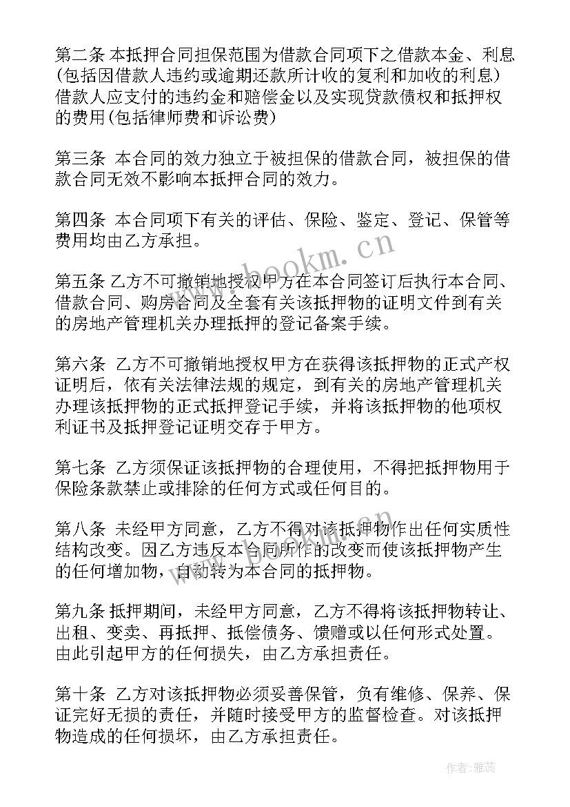 最新房产抵押的借款合同(通用7篇)