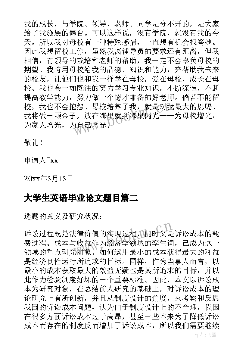 大学生英语毕业论文题目(通用5篇)