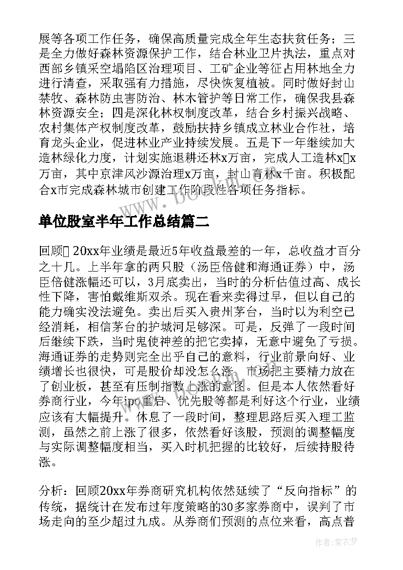 2023年单位股室半年工作总结 半年工作总结(大全5篇)