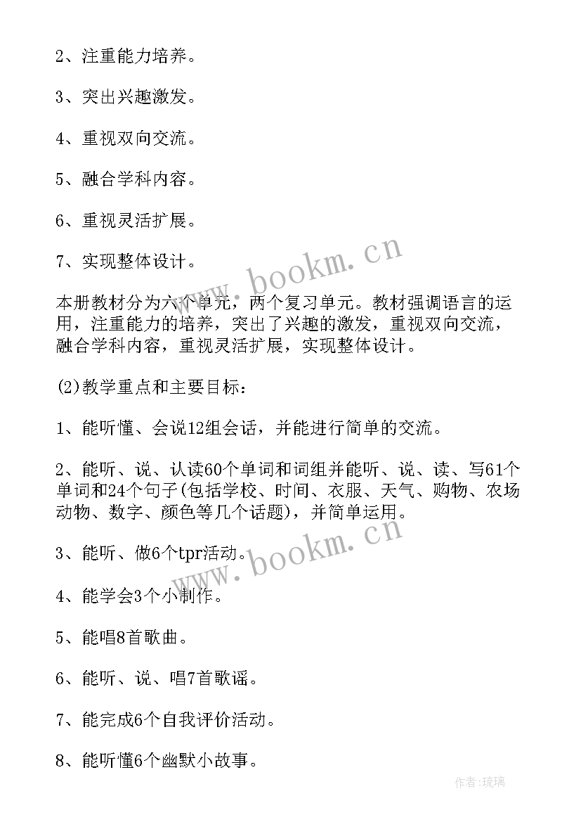 2023年小学四年级英语教学工作计划教学计划 四年级的英语教学工作计划(优秀6篇)