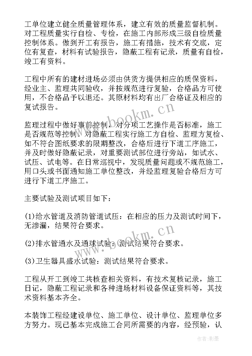 2023年竣工工作报告 装修竣工报告(通用10篇)