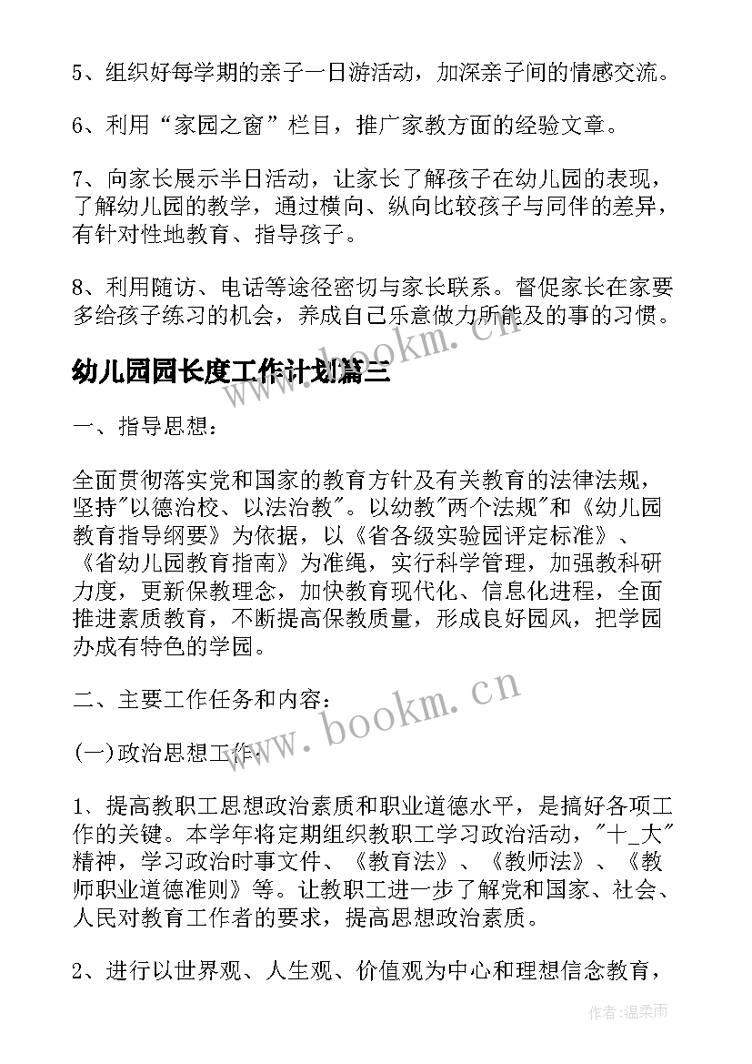 幼儿园园长度工作计划 幼儿园园长的个人工作计划(模板5篇)