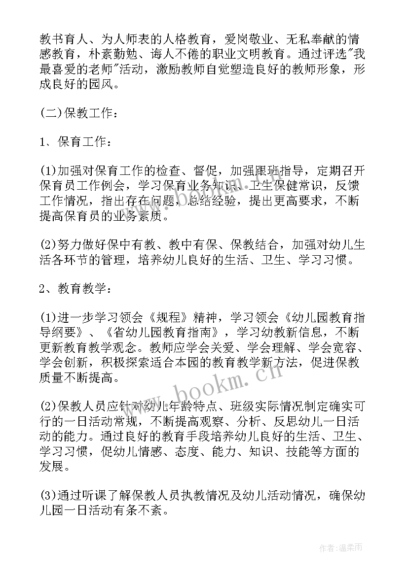 幼儿园园长度工作计划 幼儿园园长的个人工作计划(模板5篇)