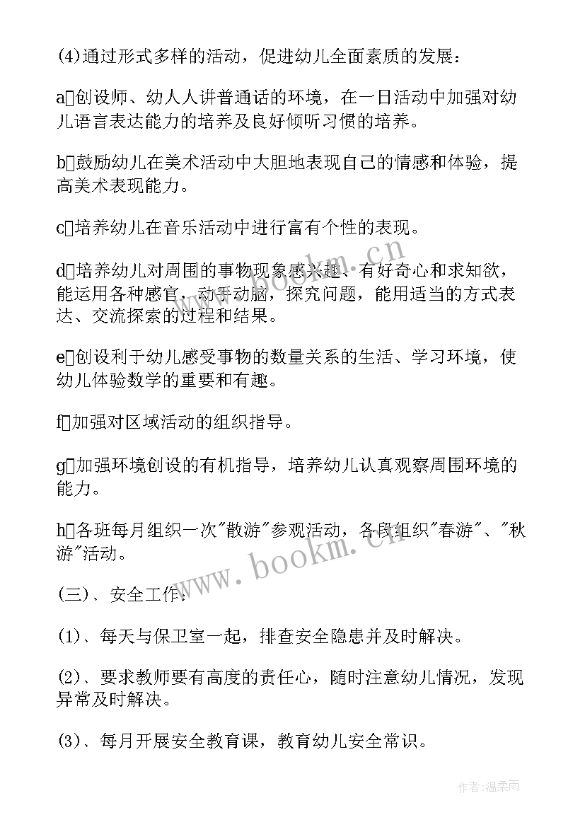 幼儿园园长度工作计划 幼儿园园长的个人工作计划(模板5篇)