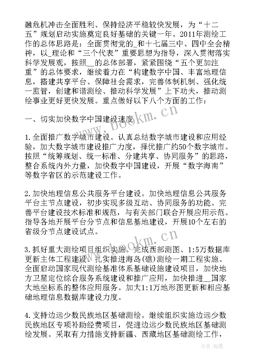 2023年满意度测量量表 测量工作计划合集(通用7篇)