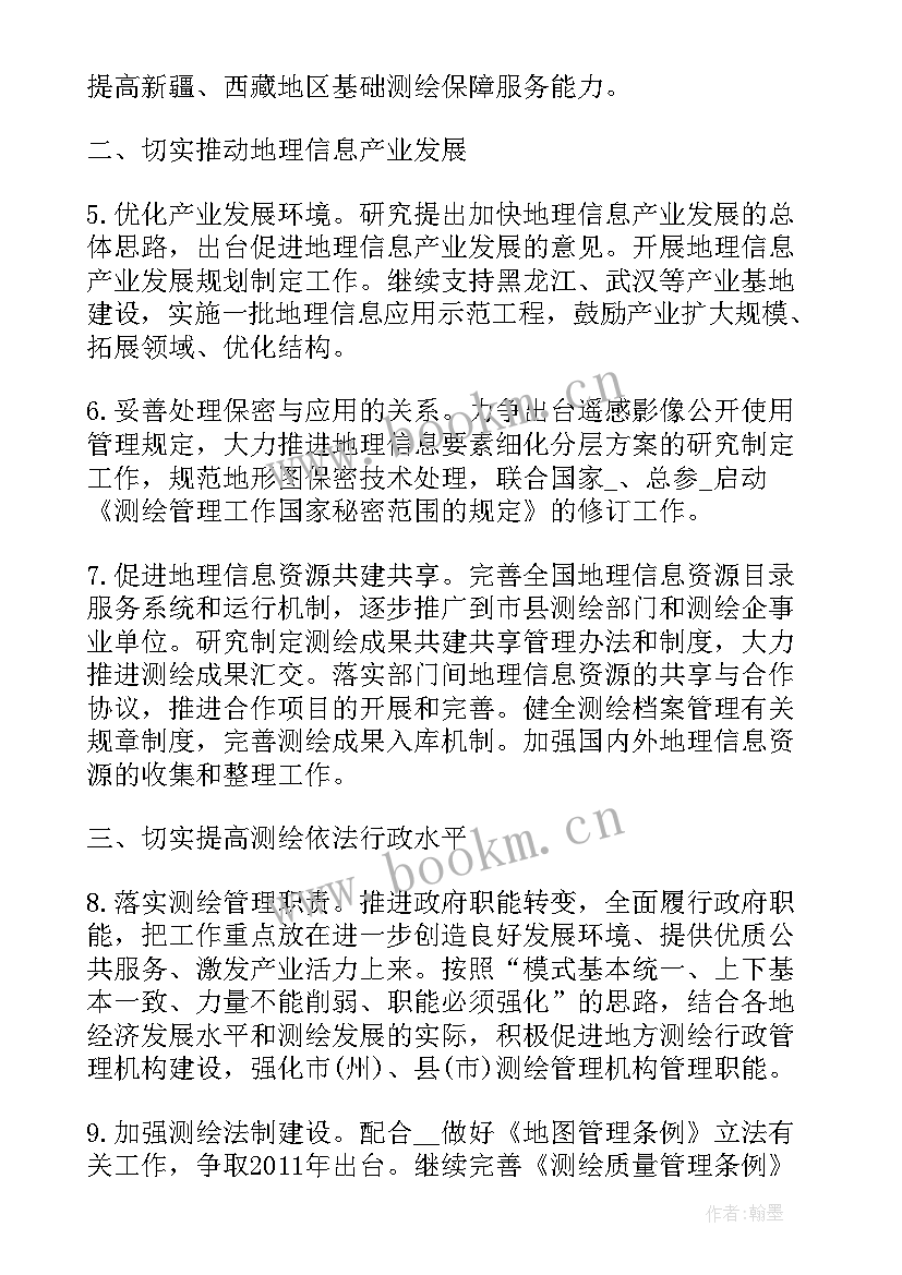 2023年满意度测量量表 测量工作计划合集(通用7篇)