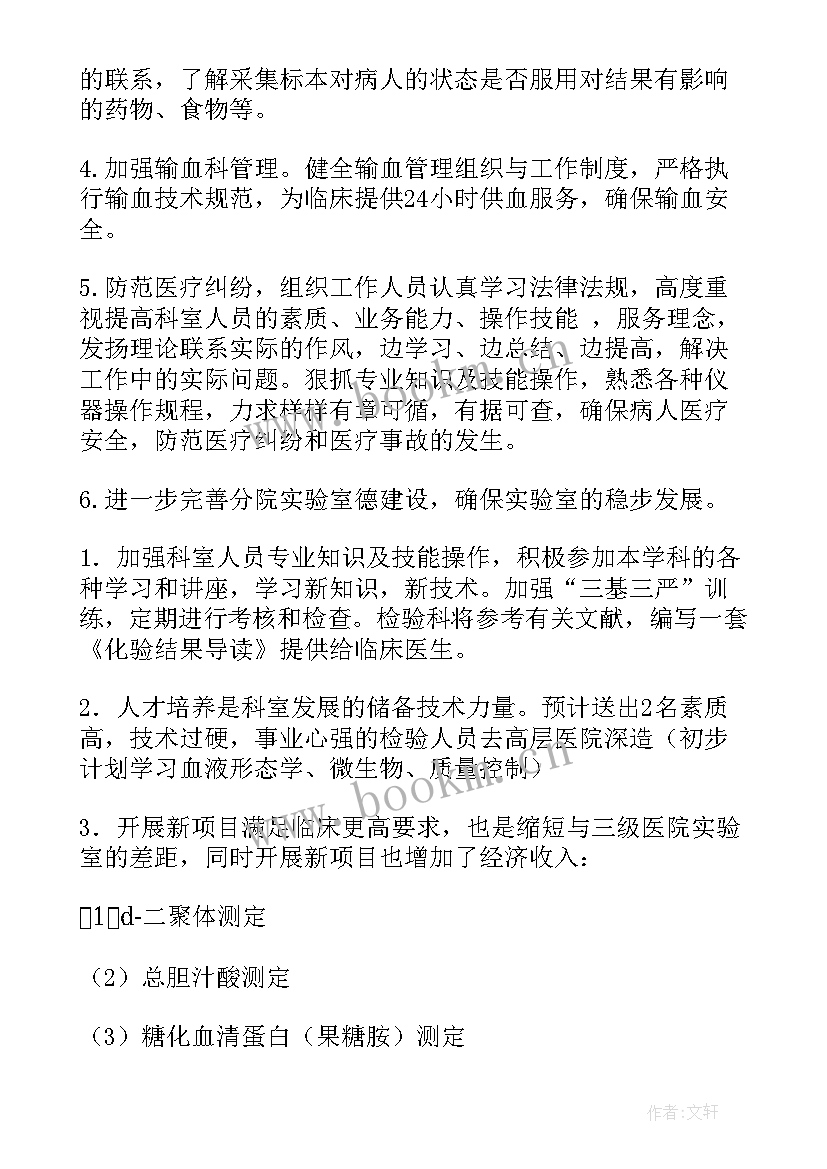 2023年检验科院感工作计划 检验工作计划(汇总10篇)