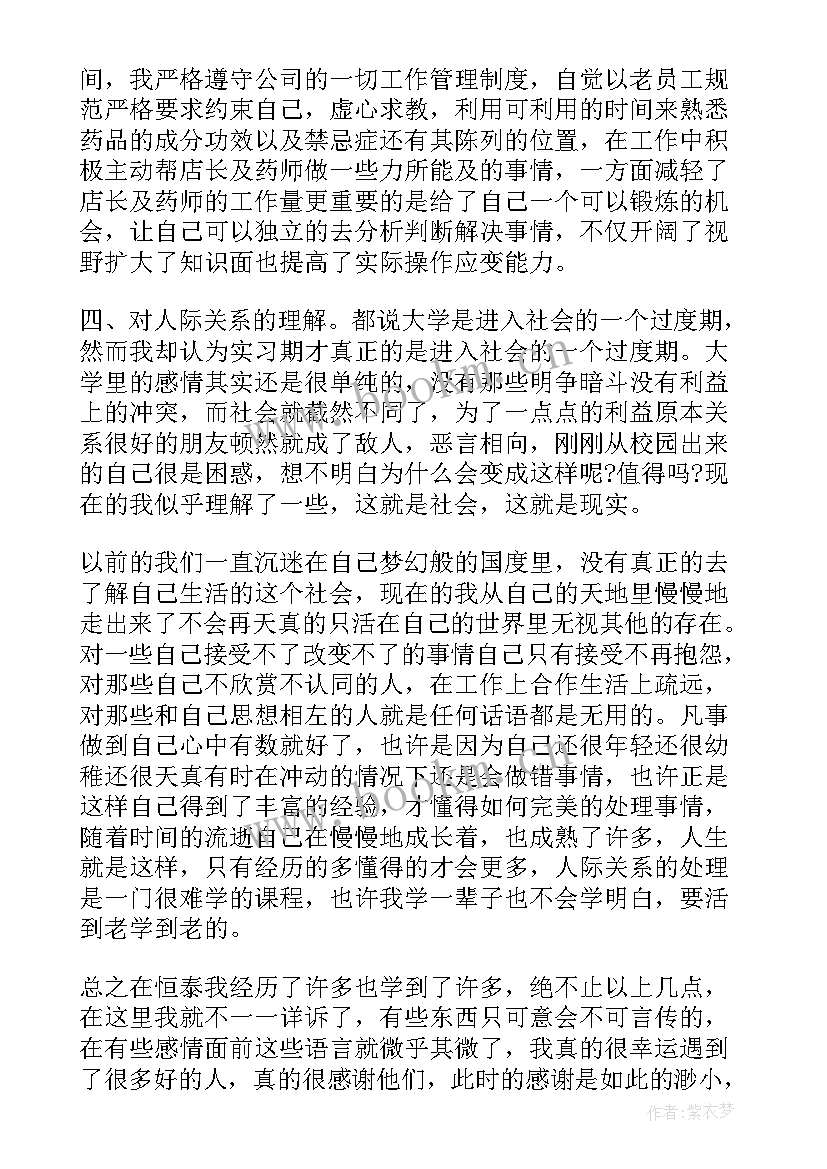 最新工作销售总结(优秀7篇)