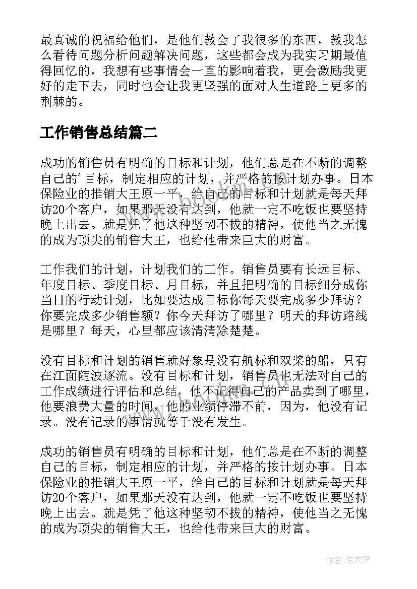 最新工作销售总结(优秀7篇)