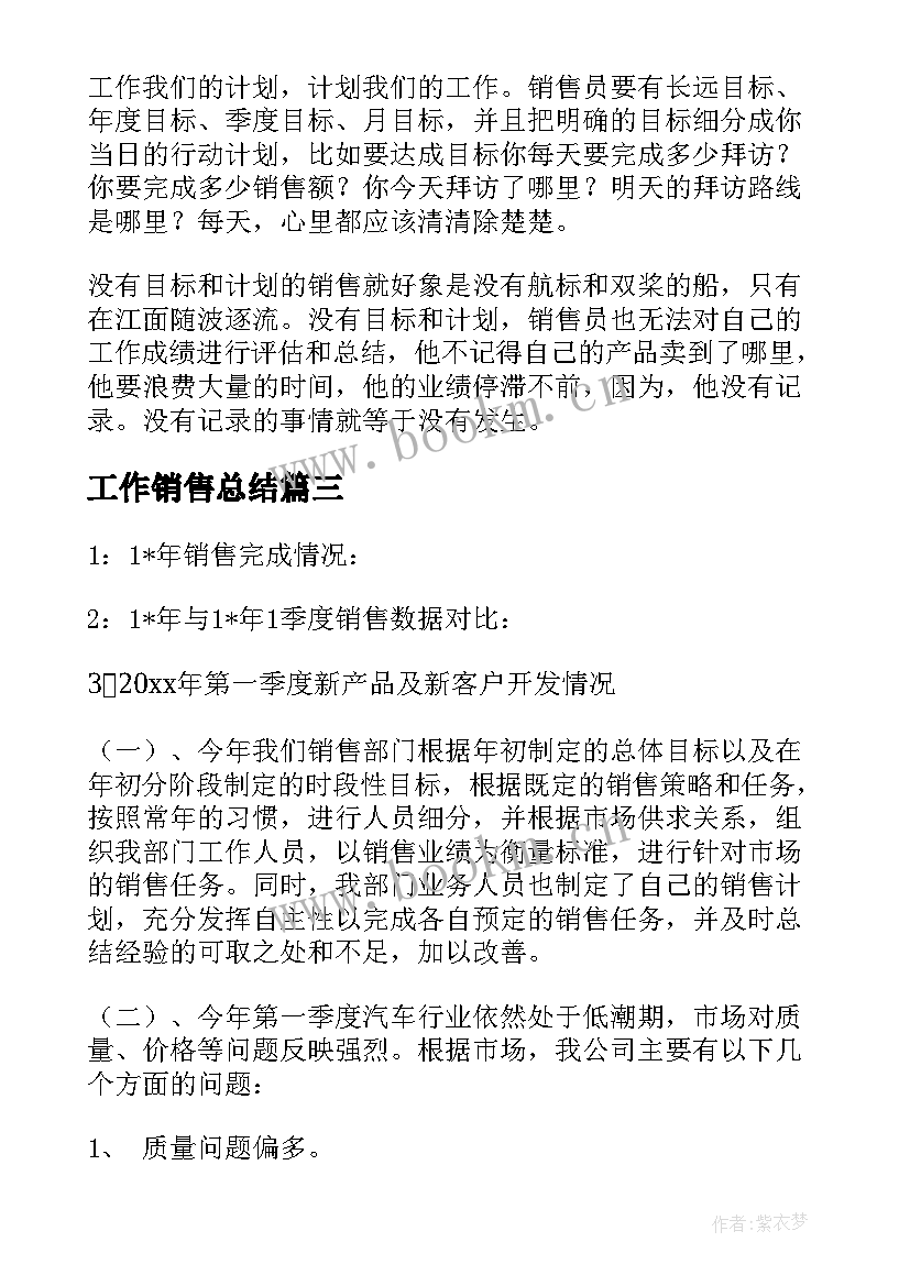 最新工作销售总结(优秀7篇)