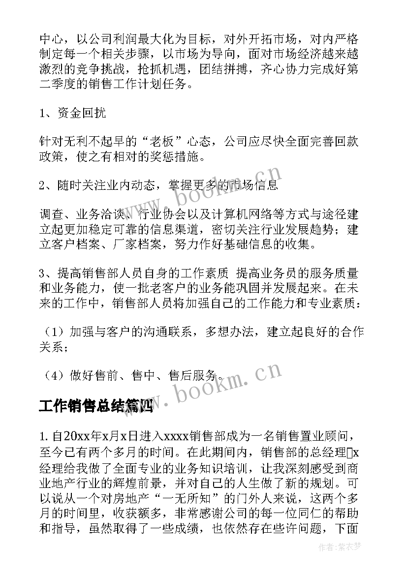 最新工作销售总结(优秀7篇)