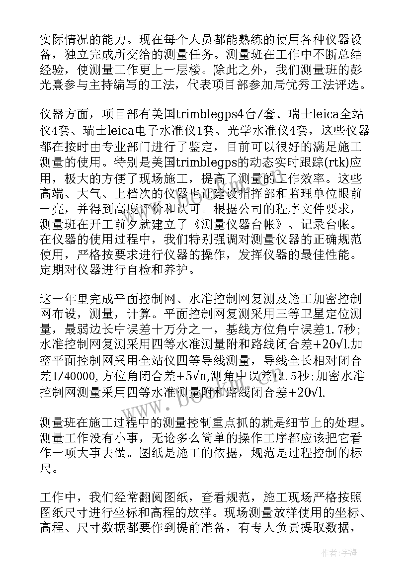 测量年终工作总结报告(优质8篇)