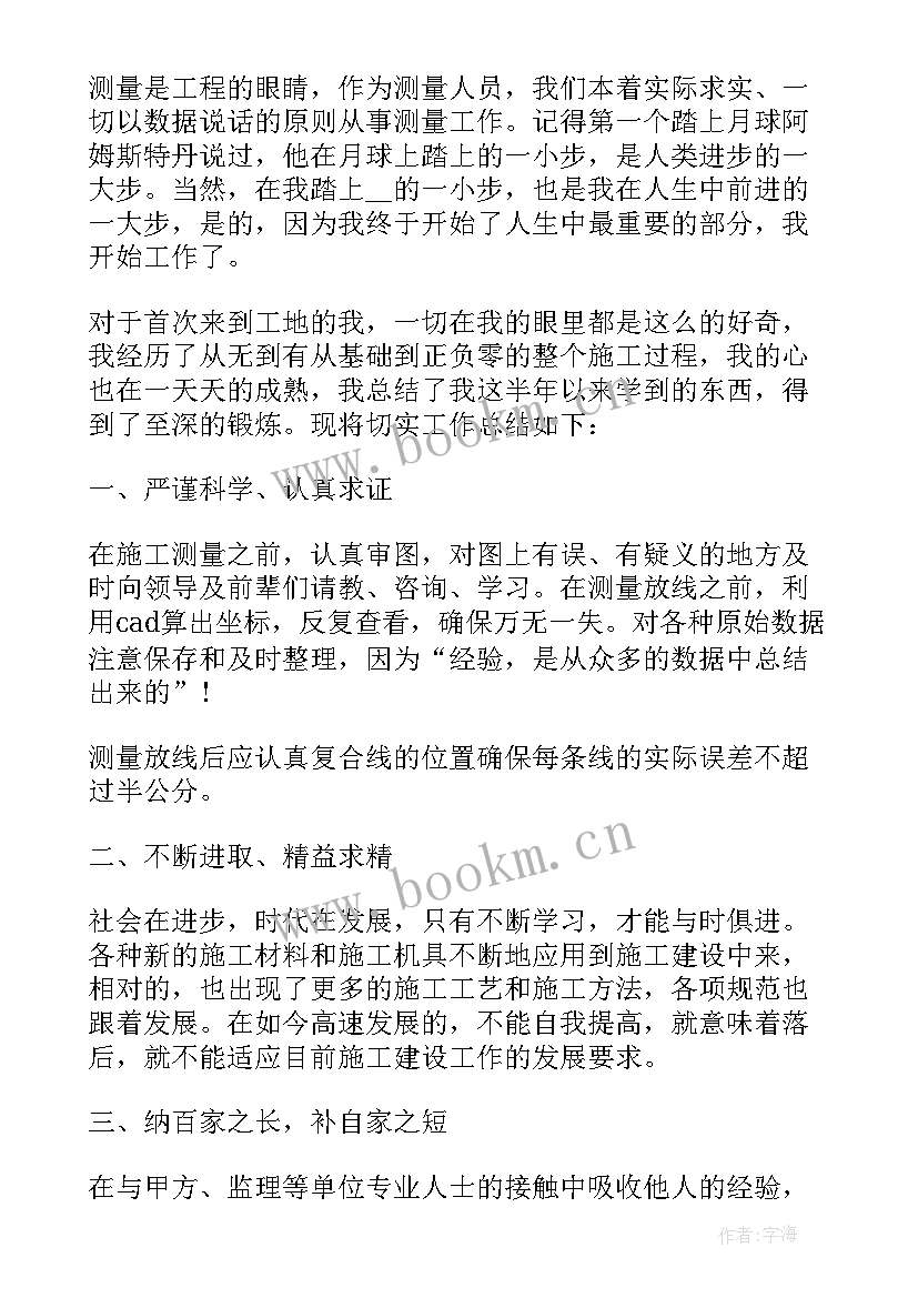 测量年终工作总结报告(优质8篇)