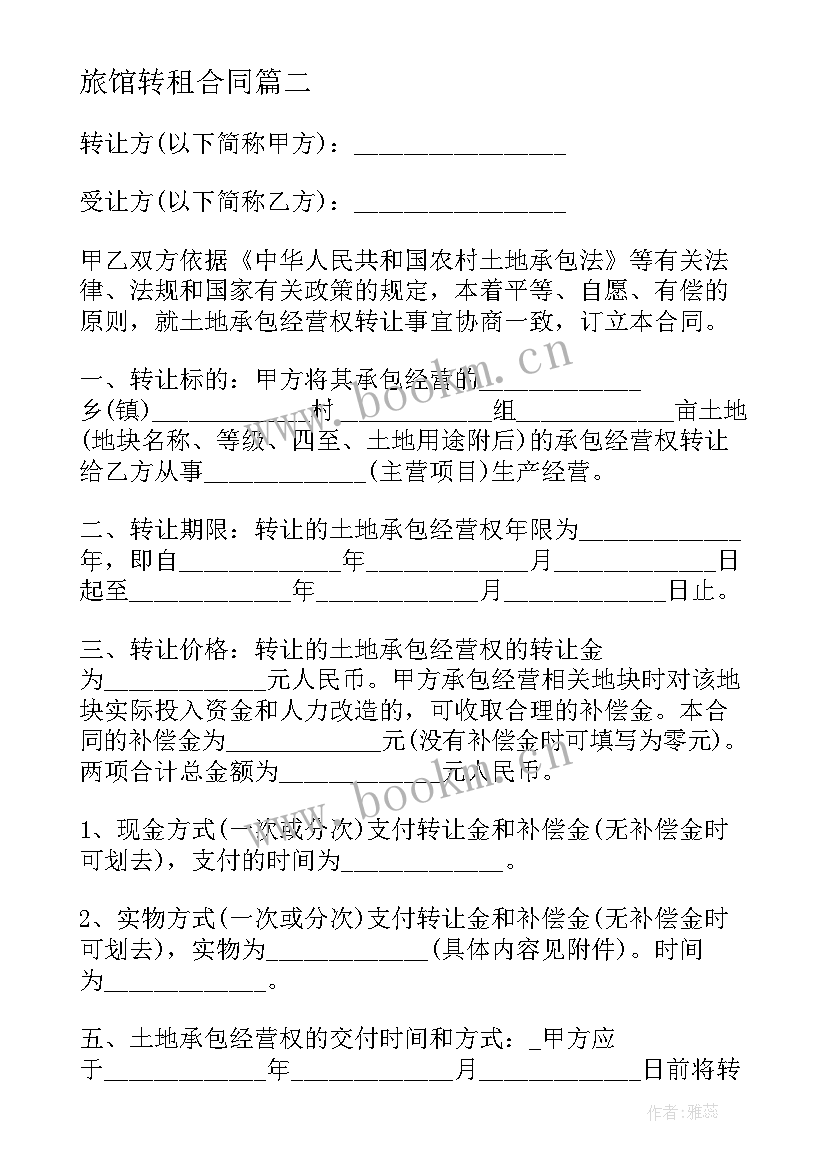 2023年旅馆转租合同 房屋转租合同(实用6篇)