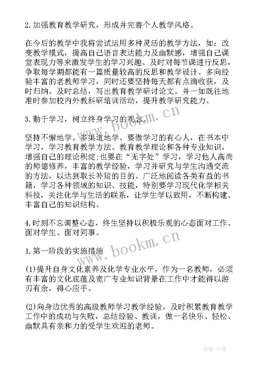 2023年学前教育研修计划 教师个人研修工作计划(精选5篇)