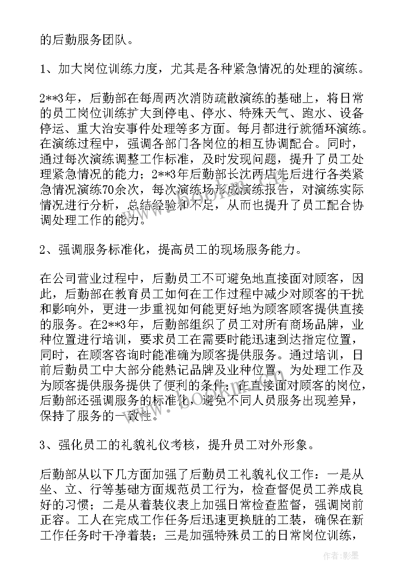 2023年后勤保障个人工作总结 后勤工作总结(通用9篇)