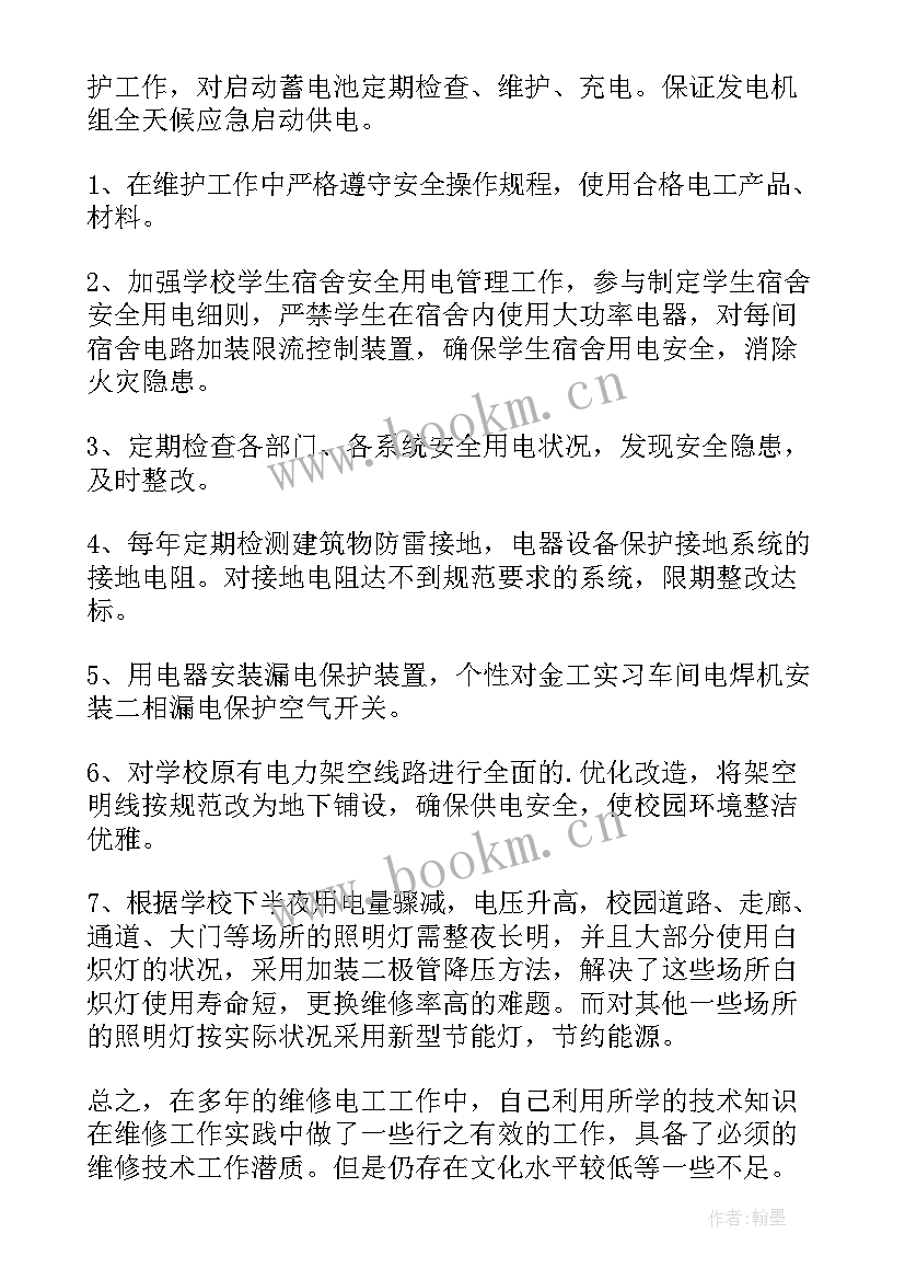 最新老式电工包 电工工作总结(模板10篇)