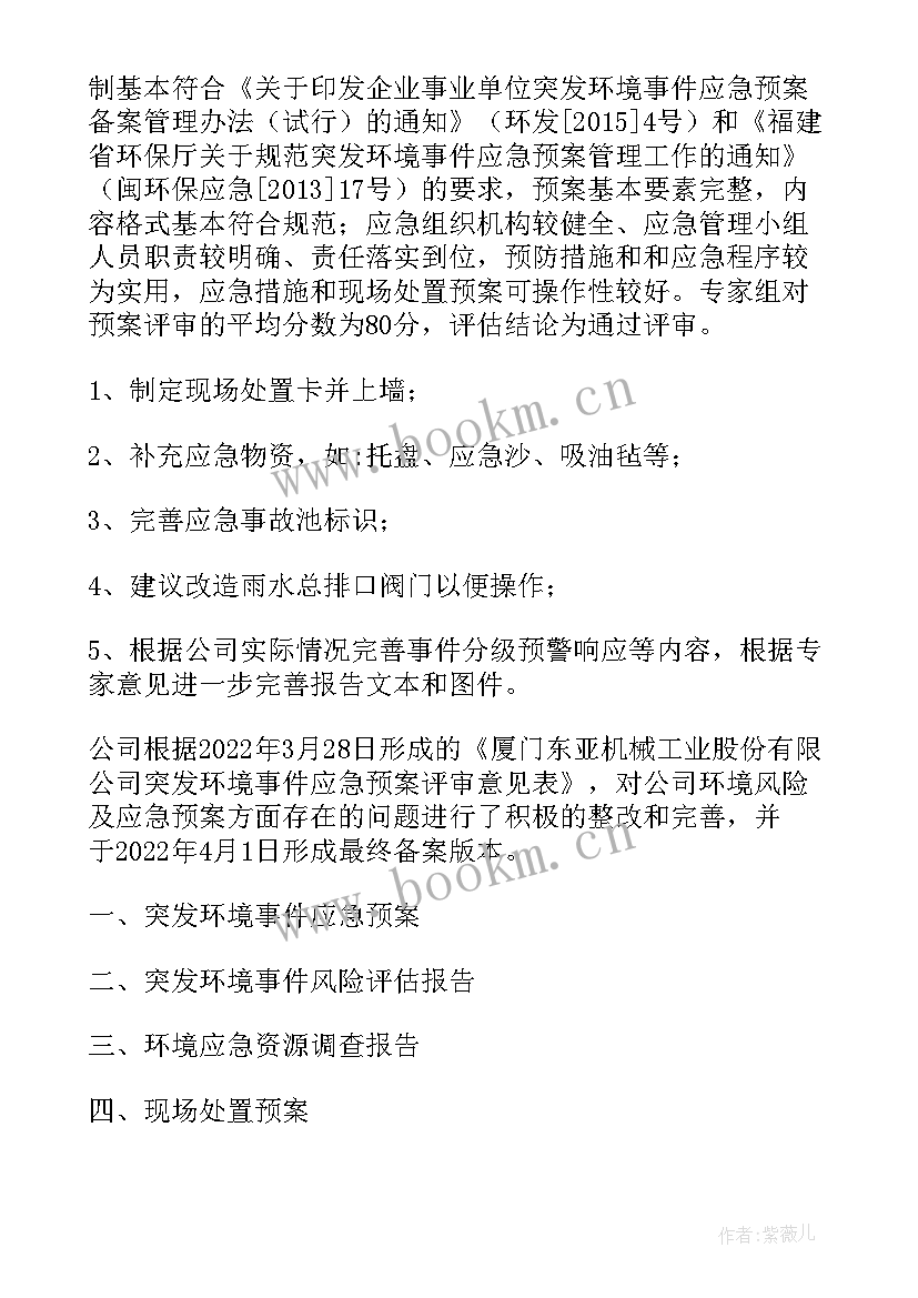 废油危废应急预案(通用10篇)