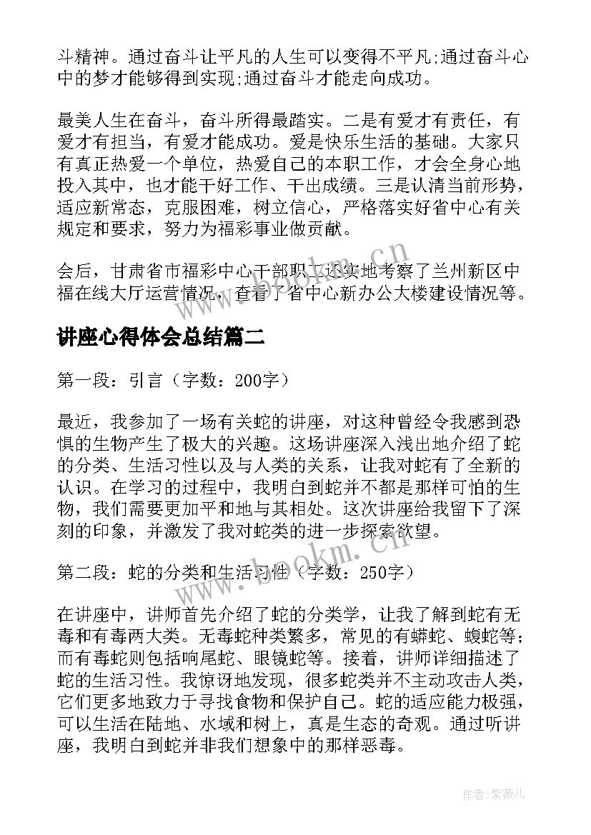 最新讲座心得体会总结(精选10篇)