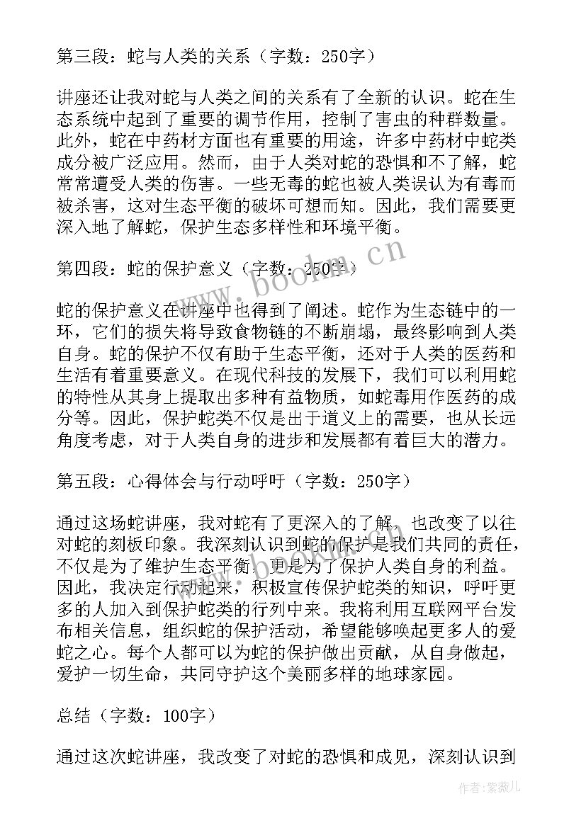 最新讲座心得体会总结(精选10篇)