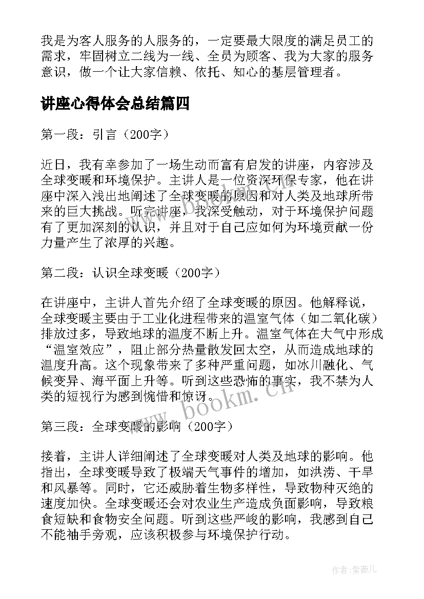 最新讲座心得体会总结(精选10篇)