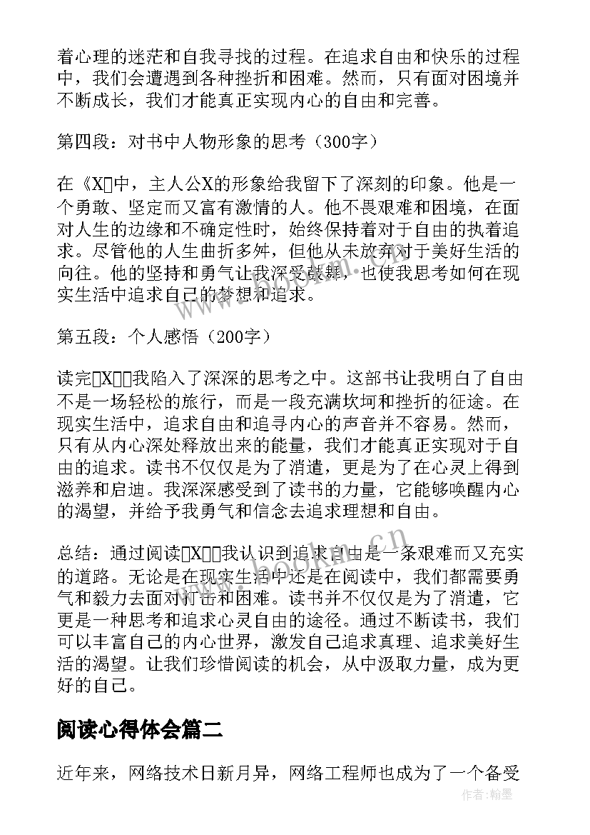 2023年阅读心得体会(优秀6篇)