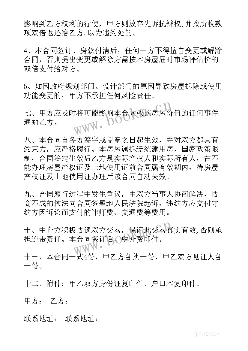 最新半产权房买卖协议书 小产权房屋买卖协议(优质7篇)