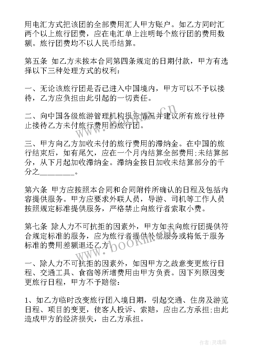 旅行社和企业的合作协议书 旅行社景点合作协议书(通用5篇)