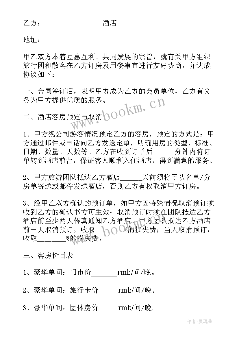 旅行社和企业的合作协议书 旅行社景点合作协议书(通用5篇)