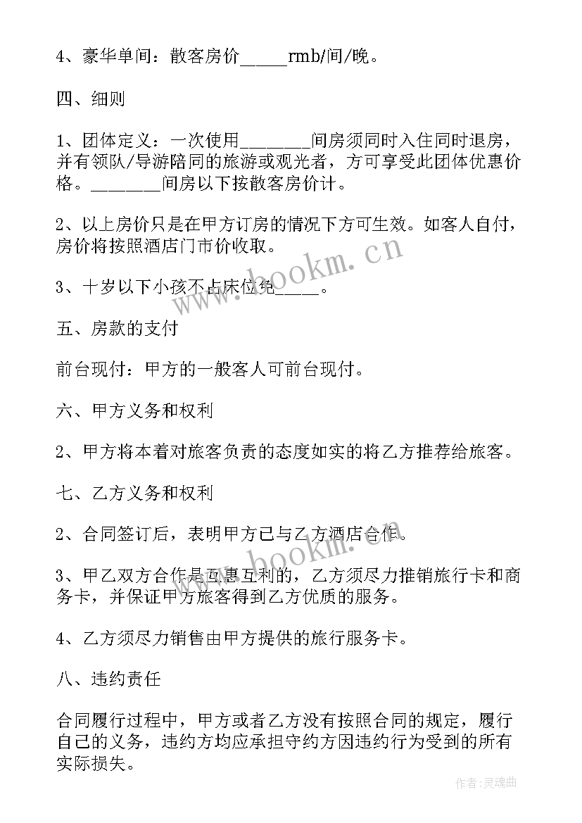 旅行社和企业的合作协议书 旅行社景点合作协议书(通用5篇)