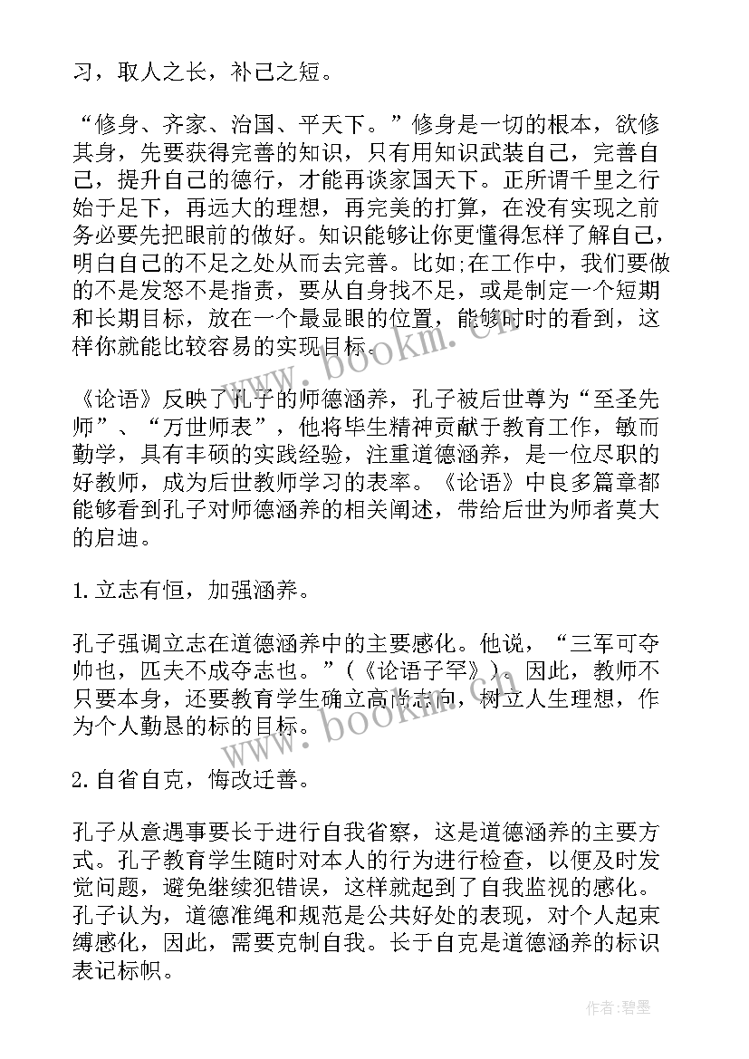 最新国学心得体会 小学生读国学经典心得体会(大全10篇)