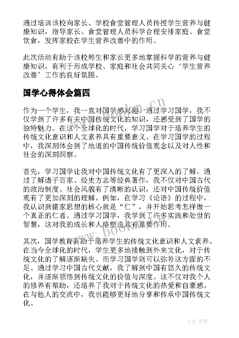 最新国学心得体会 小学生读国学经典心得体会(大全10篇)